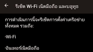 #WiFi #internet วิธีแก้ไขWiFi และอินเตอร์เน็ตหลุดค้างบ่อย