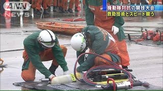 救助技術とスピード競う　機動隊対抗の競技大会(14/11/27)