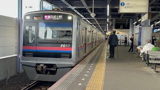 [3010F]京成線3000形 青砥発車