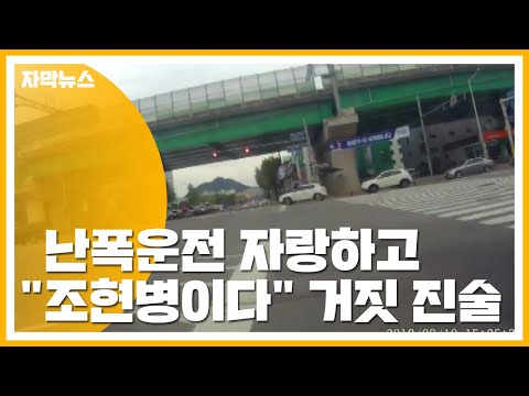 [자막뉴스] 오토바이 무법 질주 자랑하더니..."조현병" 거짓 진술 / YTN