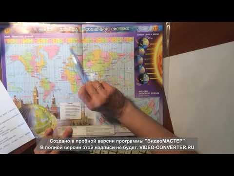 География 5 класс Часовые пояса