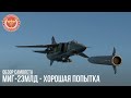 МиГ-23МЛД - ХОРОШАЯ ПОПЫТКА в WAR THUNDER