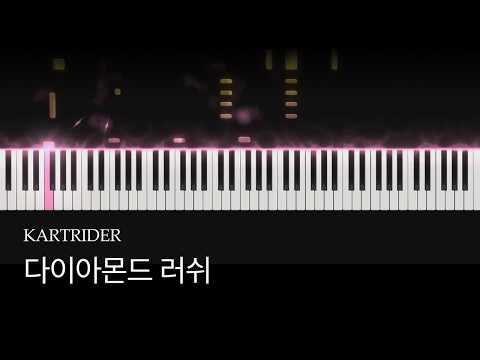 다이아몬드 러쉬 - KartRider