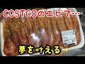 【赤海老】エビをお腹いっぱい食べてみよう‼️
