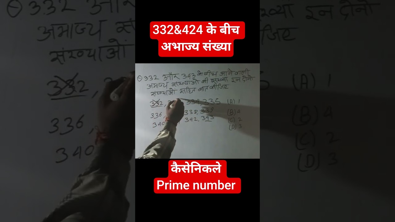 प्राइम नंबर ट्रिक 🔥 | Prime Number in Hindi 