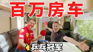 ROOM TOUR and Authentic Chinese Food with German Table Tennis Superstar TIMO BOLL! by Thomas阿福 130,109 views 11 months ago 13 minutes, 45 seconds