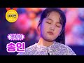 【클린버전】 김태연 - 송인 ❤금요일은 밤이 좋아 5화❤ TV CHOSUN 211126 방송