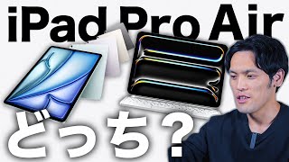 新型 M4 iPad ProとiPad Airどっちがおすすめ？結論コレです【M4 iPad Pro/M2 iPad Air比較】