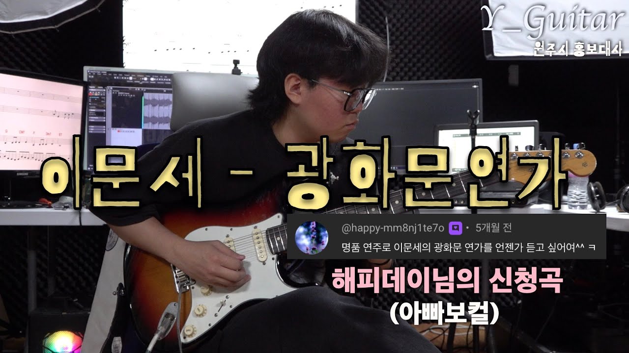 이문세 - 광화문연가(아빠보컬) [기타리스트 양태환] Yang Tae Hwan