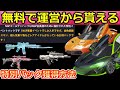 【荒野行動】知らなきゃ損!運営から「特別パック」が貰える!無料で超豪華アイテム獲得チャンス!NGP限定「新シーズンの栄耀」(バーチャルYouTuber)