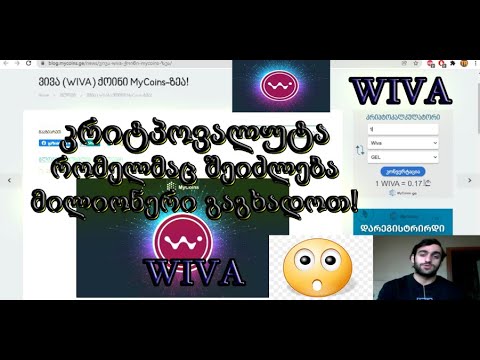 ახალი კრიპტოვალუტა რომელიც გაგვამდიდრებს!. (TRADINVEST)