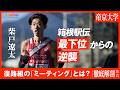 【箱根駅伝】「全員100%で走ればシード争いには……」3区終わりに集まった復路組のミーティングとは?
