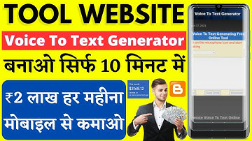 🔥Blogger से हर महीने ₹200000 कमाओ | 🔥 Voice to Text Generator Tool Website |🔥 #toolwebsite #blogger