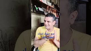 عدد حروف إسمك تعطيك طاقه😃 💯   طاقة الحروف والأرقام  #shorts علي الزين