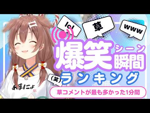 【7月7日】ホロライブ草コメントランキング TOP10 Hololive funny moments ※ネタバレあり
