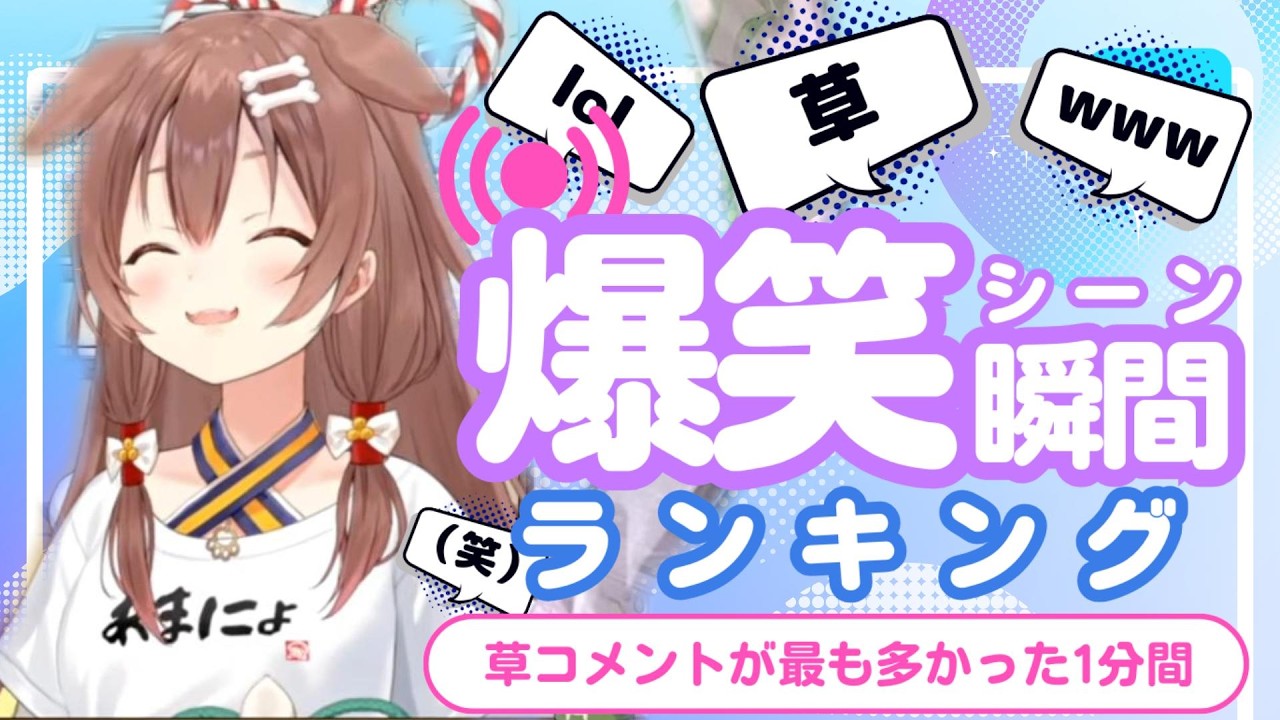 【7月7日】ホロライブ草コメントランキング TOP10 Hololive funny moments ※ネタバレあり
