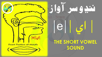 How to learn English and Sindhi | Phonetics English and Sindhi | Vowel Sounds | Lesson No 7