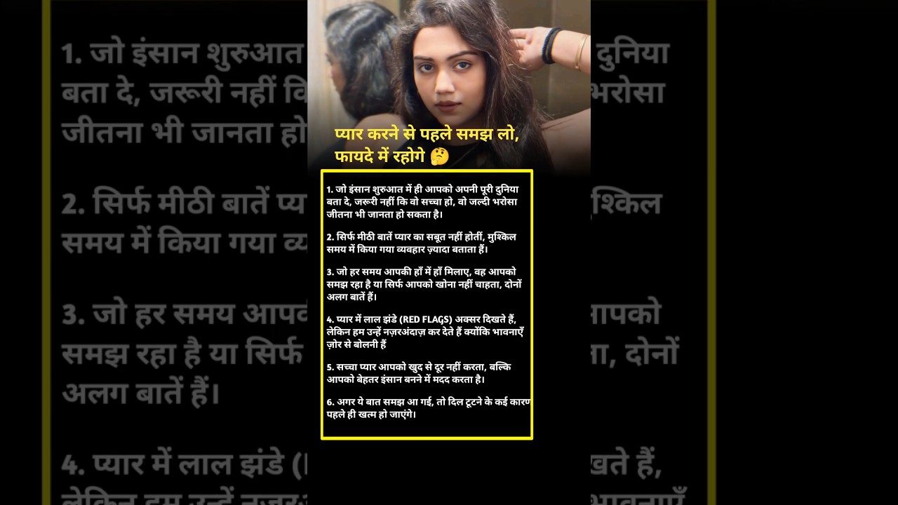 प्यार करने से पहले समझ लो, फायदे में रहोगे Best success businesser | #shorts #success