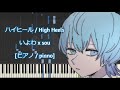 [ピアノ / piano] ハイヒール / High Heels - いよわ x sou