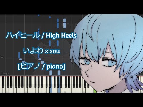 [ピアノ / piano] ハイヒール / High Heels - いよわ x sou
