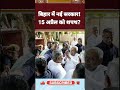 बिहार में नई सरकार! 15 अप्रैल को शपथ? सियासी हलचल तेज #BiharPolitics #NitishKumar #NDA #Modi