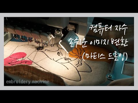 컴퓨터 자수의 모든것 03- 손쉬운 이미지 변환