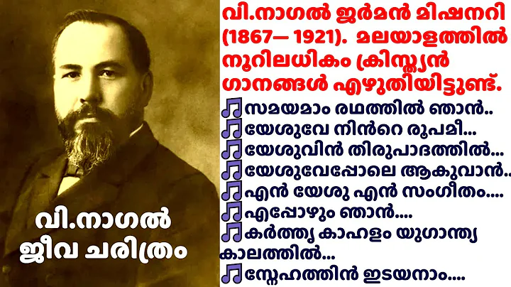 Volbrecht Nagel || Malayalam Documentary [.  ]
