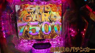e牙狼12黄金騎士極限 7500発バトルまで一気通貫