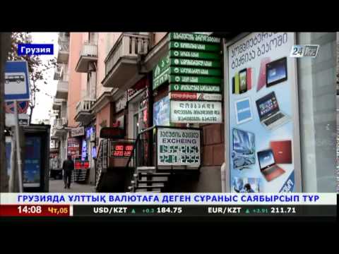 Бейне: Грузияда шектеулі кепілдік актісі дегеніміз не?