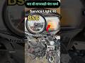 Sarvice लाइट बंद कैसे करे New passion pro bs6 | how to off sarvice light new passion pro bs6 #shorts
