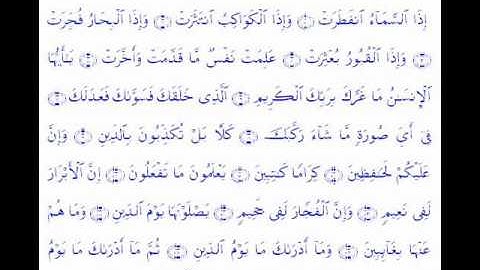 سوره الانفطار بصوت الشيخ خالد القحطاني