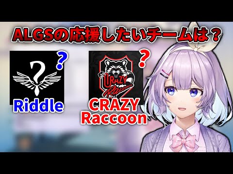 【切り抜き】ALGSで応援したいチームがいっぱいなボラちゃん【ヌンボラ/にじさんじ】