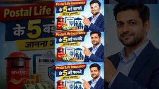 Postal life insurance के फायदे | Benefits of PLI #postoffice #insurance #investment