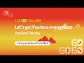 Let’s go! Fearless evangelismPaul and Timothy | Senior Pastor May Tsai