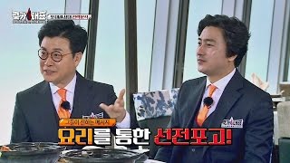 홍콩 셰프팀의 요리를 통한 선전포고! 우리 이 정도야~ 쿡가대표 1회 screenshot 1