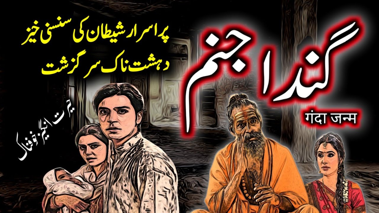 Ganda Janam | Urdu Hindi Horror Story | Urdu Galaxy