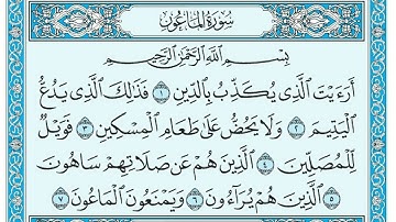 سورة الماعون مكتوبة بصوت الشيخ عمر القزابري Surat Al Al Maun Omar al kazabri