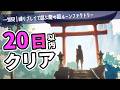 【一気見|縛りプレイ】なる早でクリアする龍の国ルーンファクトリー【ゆっくり実況】