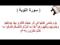 سورة التوبة الأية 35 سورة التوبة الأية 35