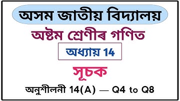 Assam Jatiya Bidyalay Class 8 Maths Chapter 14 Exercise 14A Q4 Q5 Q6 Q7 Q8