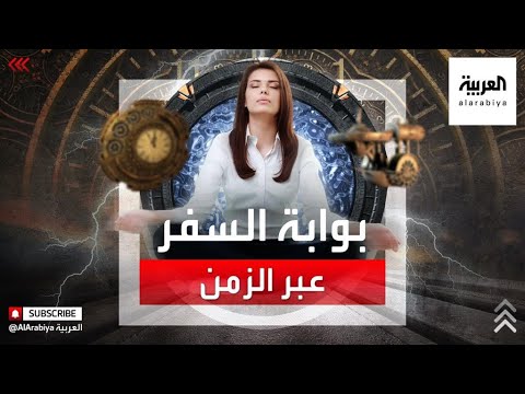 فيديو: ما هي الشبح في ستارغيت؟