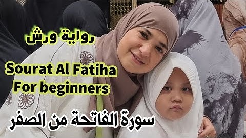 Alfatiha Quran learning 🌸سورة الفاتحة من الصفر