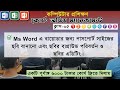 Class 05 | Ms Word Bangla Tutorial. Office Management full Course Bangla. Microsoft Office Bangla.