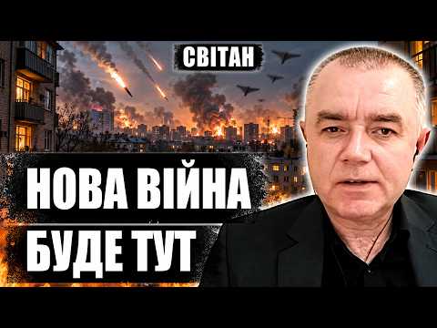 ⚡️SVITAN. A NEW WAR IS COMING. These countries WILL BE HIT BY RUSSIAN MISSILES. After that, MOSCO...