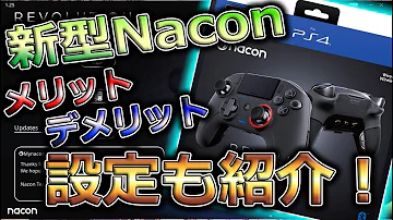 Nacon Revolution 2 設定方法