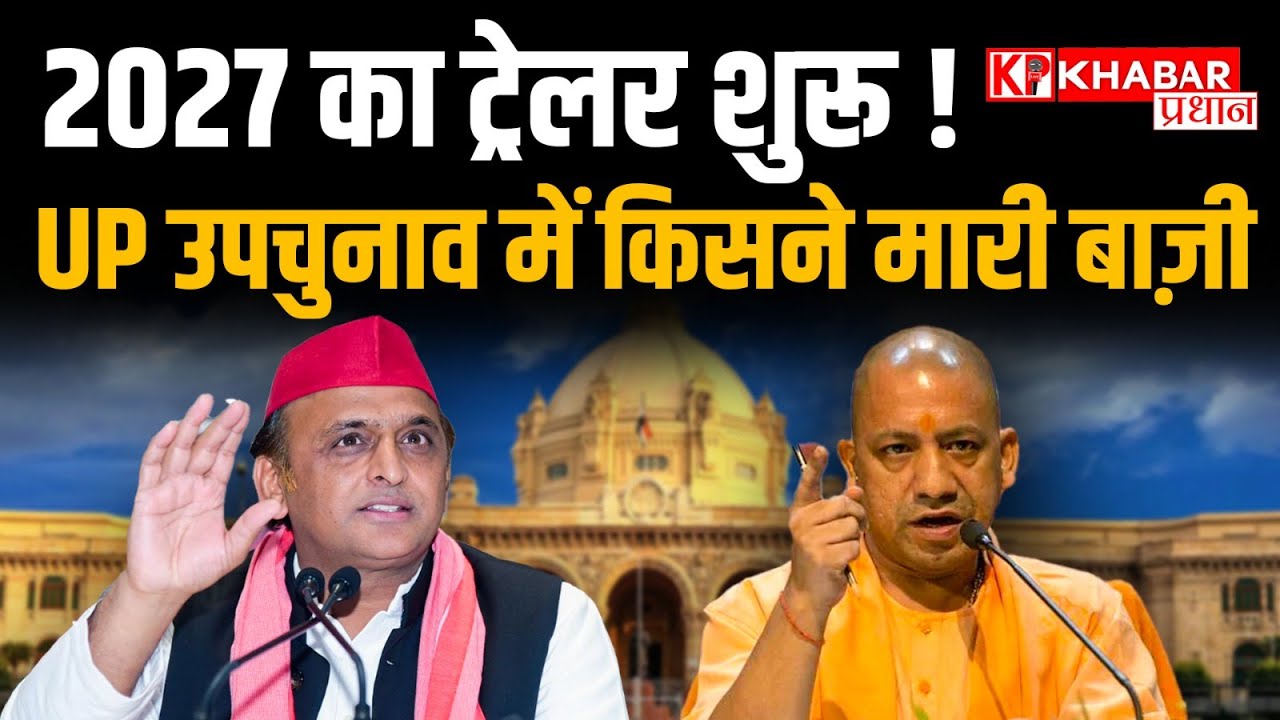 UP Politics: UP की राजनीति में उबाल, BJP-SP में सीधी टक्कर! | CM Yogi | Akhilesh Yadav | Elections