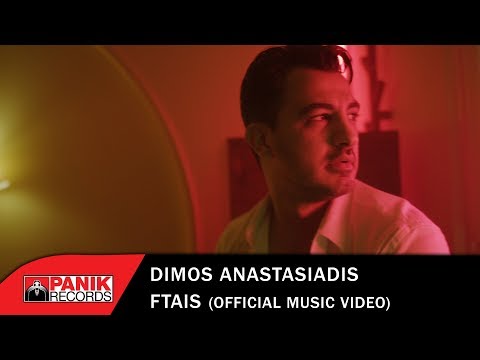 Δήμος Αναστασιάδης - Φταις - Official Music Video
