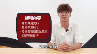 Publication Date: 2025-10-15 | Video Title: 【中史學生好評】陳同學 5* 聖公會鄧肇堅中學