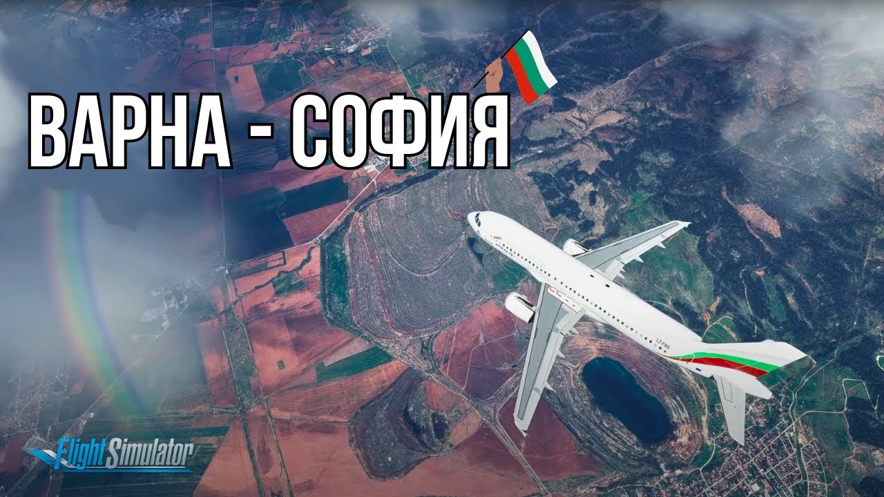 Полет от Варна до София с Bulgaria Air | Microsoft Flight Simulator | Airbus A320 (Fenix)