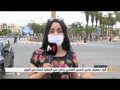 موفدة ميدي1تيفي إلى سطات ترصد الأجواء المدينة تستعيد حيويتها بعد تخفيف الحجر الصحي